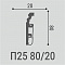 Напольный плинтус П25 80-20
