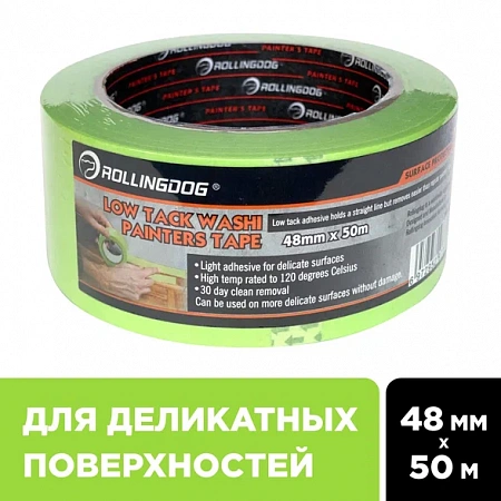 	 ROLLINGDOG Малярная лента Low Tack Washi Tape 48мм x 50м