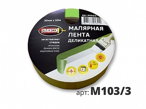 STMDECOR деликатная малярная лента 30 мм * 50 м (4 мес)