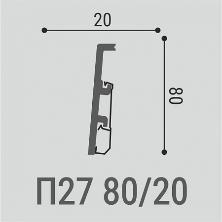 Напольный плинтус П27 80-20