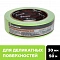 ROLLINGDOG Малярная лента Low Tack Washi Tape 30мм x 50м